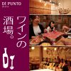 ディプント Di PUNTO 神田店