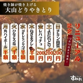 やきとり家 すみれ 東中野店の詳細