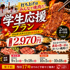 肉屋の炭火焼肉 和平 出雲天神店のコース写真