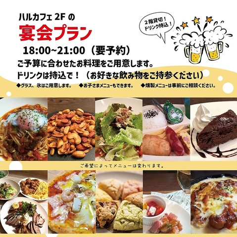 完全予約制の宴会でお楽しみください！！！