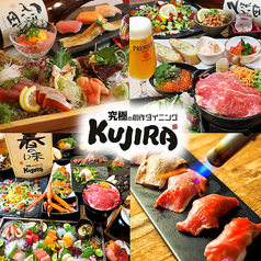 個室創作ダイニング　KUJIRAの特集写真