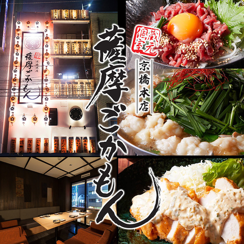【梅田駅1分】趣のある蔵元個室で九州味めぐりが楽しめる郷土料理専門