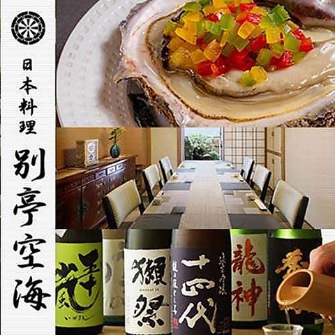 【馬車道駅徒歩3分】四季折々の味覚を堪能。坪庭を望む完全個室あり。