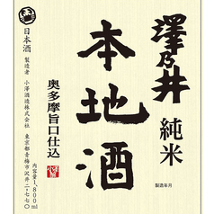 【東京】澤乃井 純米本地酒