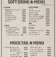 ソフトドリンクメニュー各種