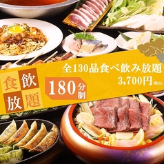 個室居酒屋 マサムネ お初天神店のコース写真