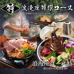 浪漫座 博多 総本店のコース写真