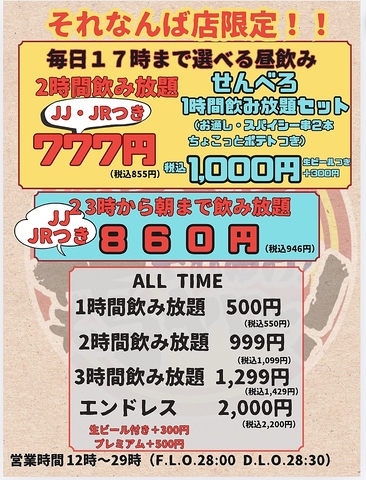 【宅飲み・コンビニより安い】レモンサワー50円！濃いめ無料！客単価2000円激安居酒屋