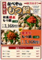 居酒屋 MAーなべや千葉 みなと店のおすすめ料理1