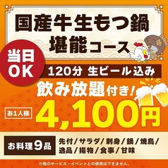 鶏よ魚よ 札幌駅北口店のコース写真