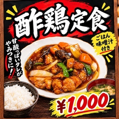 酢豚ならぬ酢鶏