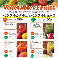 健康志向の女性に大人気☆★野菜や果物のカクテル！