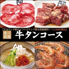牛角 浅草国際通り店のコース写真