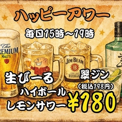 15時～19時はハッピーアワー何杯飲んでも1杯198円(税込)
