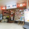 一軒め酒場 広島駅前店のおすすめポイント1