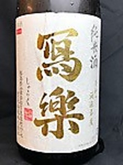 寫楽　純米酒