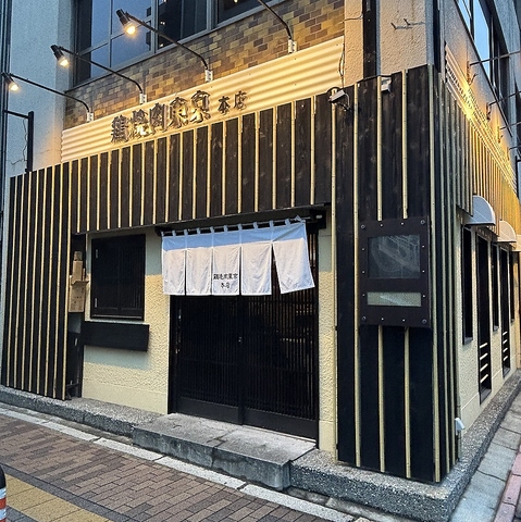 鶏焼肉東京 本店の写真