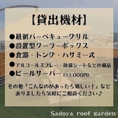 sadoya roof gardenの雰囲気3