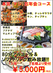 コリアンテーブル マダンのコース写真