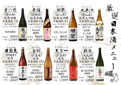 厳選日本酒メニューがおすすめです