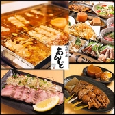 肉刺しと煮込み串　あんど　川口店の写真