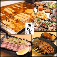 肉刺しと煮込み串　あんど　川口店の写真