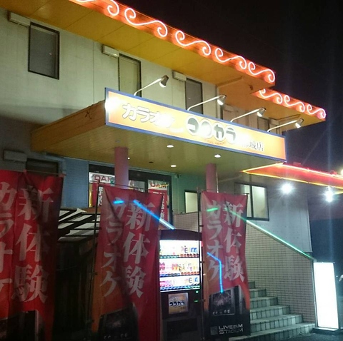 カラオケ ココカラ 都城店