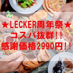 生ソーセージバル LECKER レッカー 札幌フコク生命ビル店のコース写真