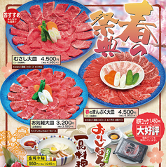 焼肉むさし 八千代本店のおすすめポイント1