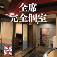 全席完全個室で叶える究極のプライベート空間