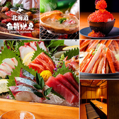 海鮮居酒屋 魚鮮水産 函館五稜郭公園前店