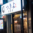 当店は全面禁煙のため、お煙草が苦手なお客様も安心してご利用いただけます。美味しい料理と心地よい空間で、素敵なひとときをお楽しみください。皆様のご来店を心よりお待ちしております！