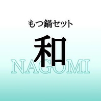 小鉢と唐揚げを組み合わせたもつ鍋セットの魅力