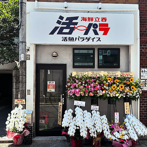 サクッと飲める海鮮立ち飲み居酒屋