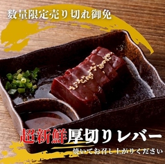 超新鮮厚切りレバー