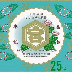 ＜甲類焼酎＞キンミヤ焼酎【25度】　ボトルのみ900ml