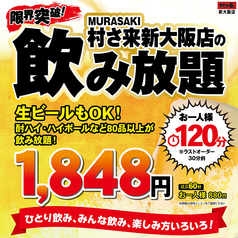 ビールも飲める!【限界突破!飲み放題】単品 お一人様120分1848円! 延長60分880円! ※L.O.30分前