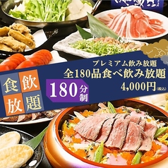 個室居酒屋 マサムネ お初天神店のコース写真