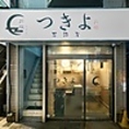 当店では「現金支払いのみ」とさせていただいております。また駐車場のご用意はございませんので、公共交通機関を使ってご来店ください。日常の忙しさを忘れ、お好みのお酒とお料理をご堪能ください。