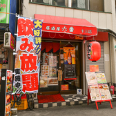 居酒屋六番 十三店の雰囲気3