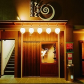 屋台酒場なるとの雰囲気3