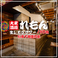 大衆酒場 れもん 高円寺店の画像