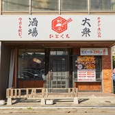 餃子のひとくち 水戸城南店の雰囲気3