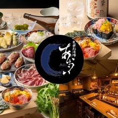 大衆酒場あおい 福島駅前のコース写真