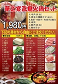 おしどり火鍋セット1980円。寒い季節に染みます～