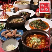 四川麻婆館の詳細