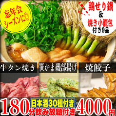 餃子のふじさん 仙台国分町店のコース写真