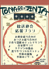 釜料理と日本茶　トナリハジンジャのコース写真