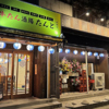 牛たん酒場たんと松阪店の写真
