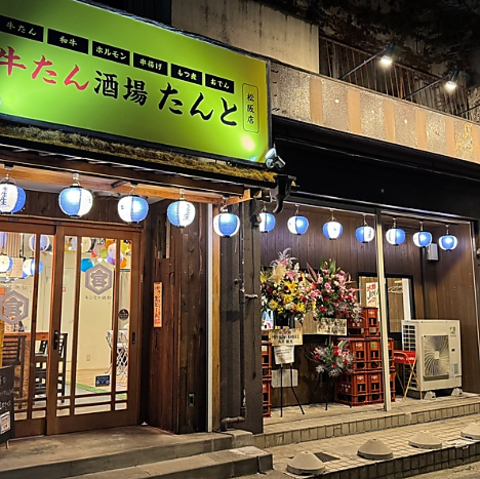 牛たん酒場たんと松阪店の写真